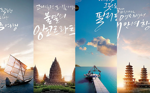 世界旅行旅游名胜风景点合成海报8款合集B插图 世界旅行旅游名胜风景点合成海报8款合集B