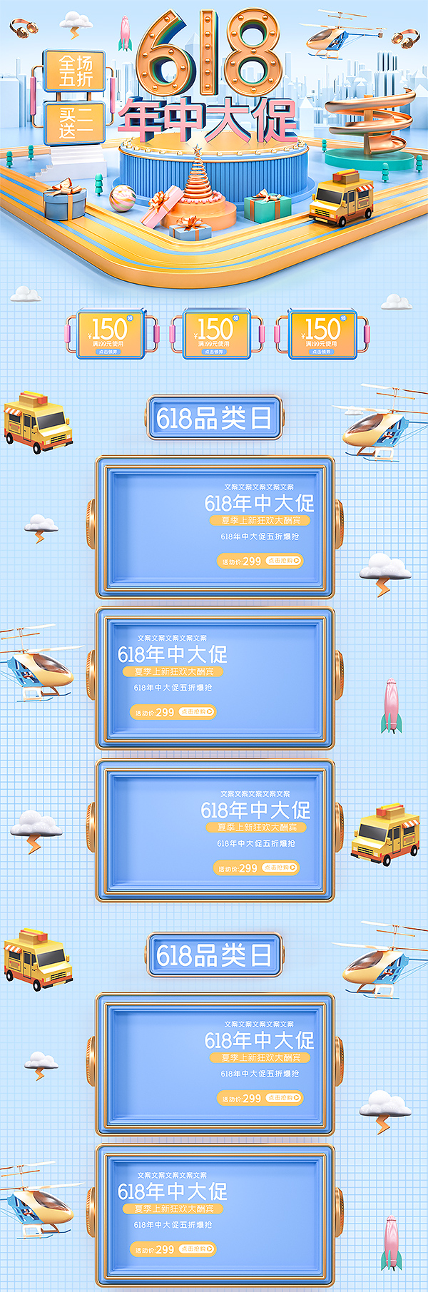 618年中大促C4D风格首页PSD分层源文件插图 618年中大促C4D风格首页PSD分层源文件插图