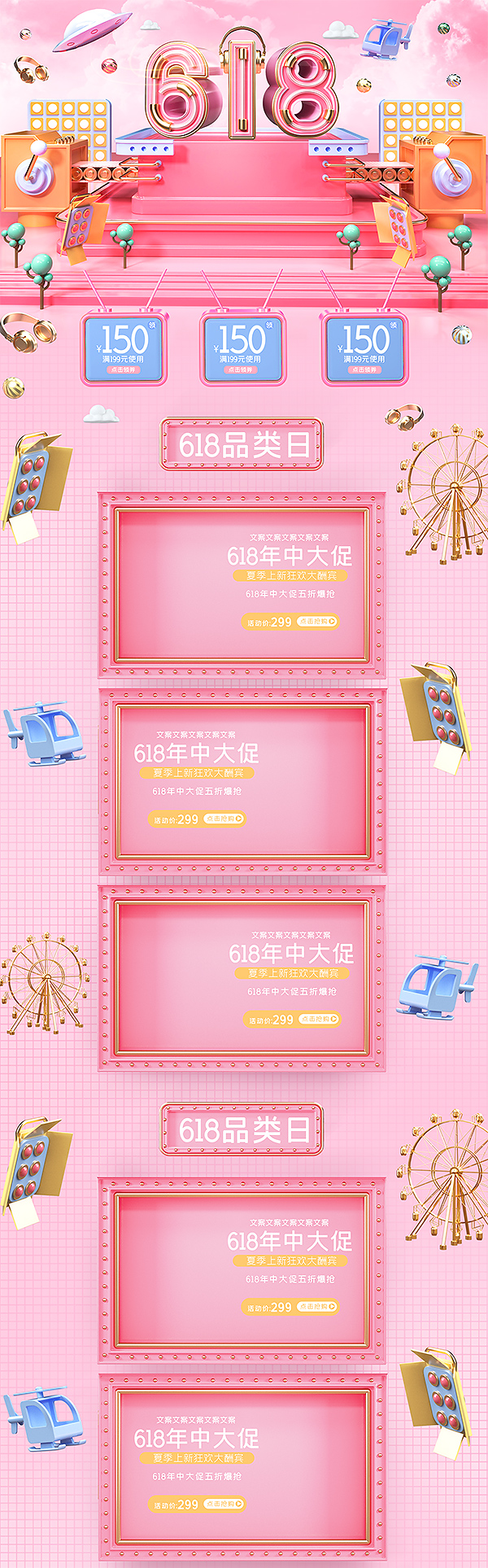 618年中大促C4D风格首页PSD分层源文件插图 618年中大促C4D风格首页PSD分层源文件插图