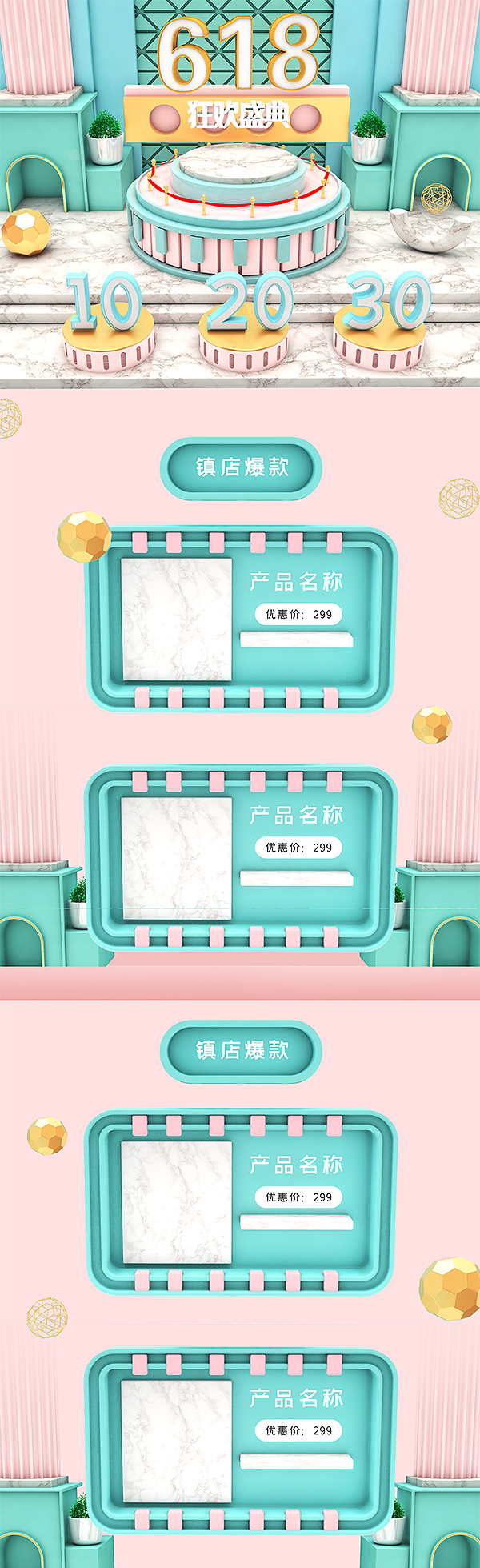 618年中大促C4D风格首页PSD分层源文件插图 618年中大促C4D风格首页PSD分层源文件插图